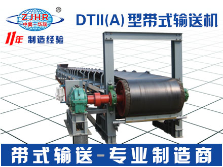DTII（A）型带式输送机05